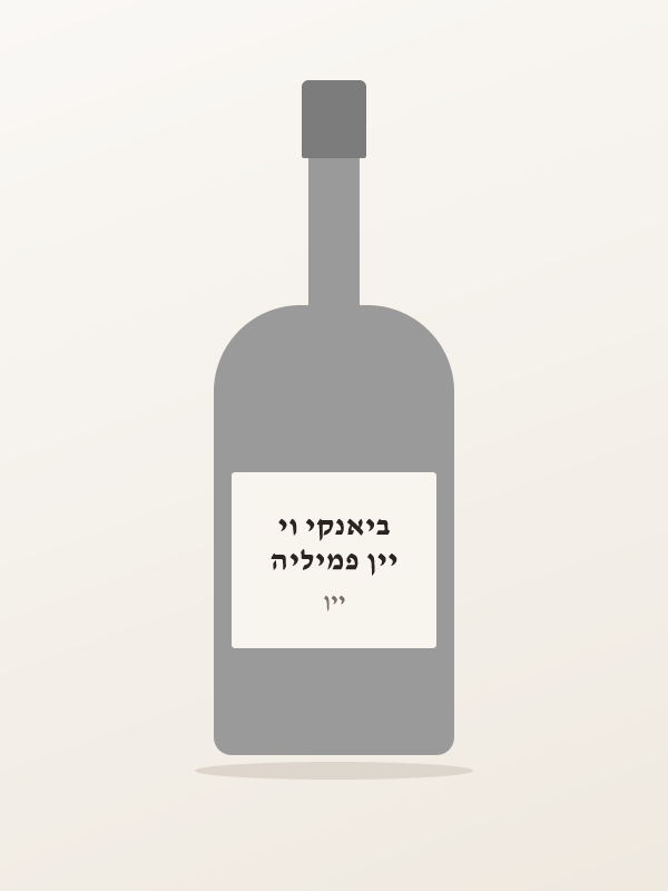 יין פמיליה ביאנקי וי — ,