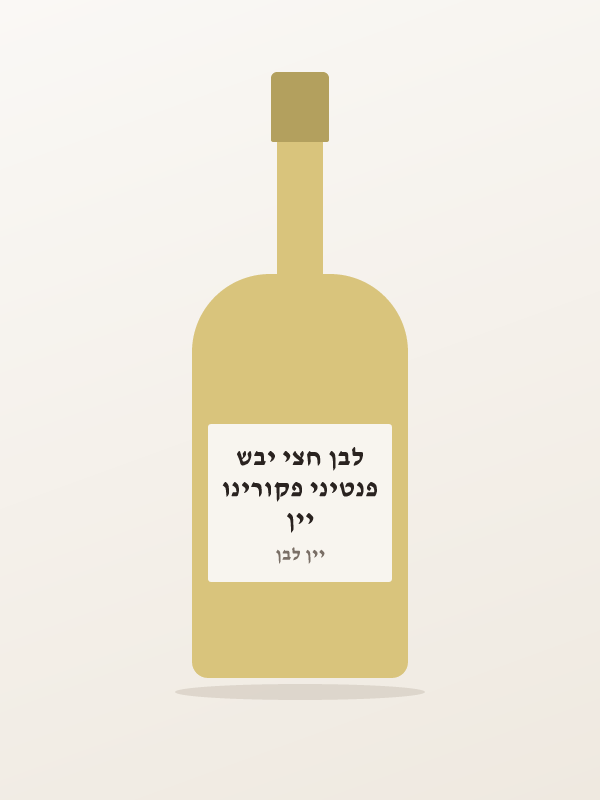 יין פנטיני פקורינו לבן חצי יבש