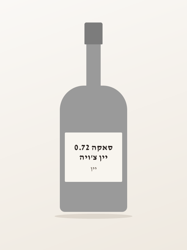 יין צ'ויה סאקה 0.72