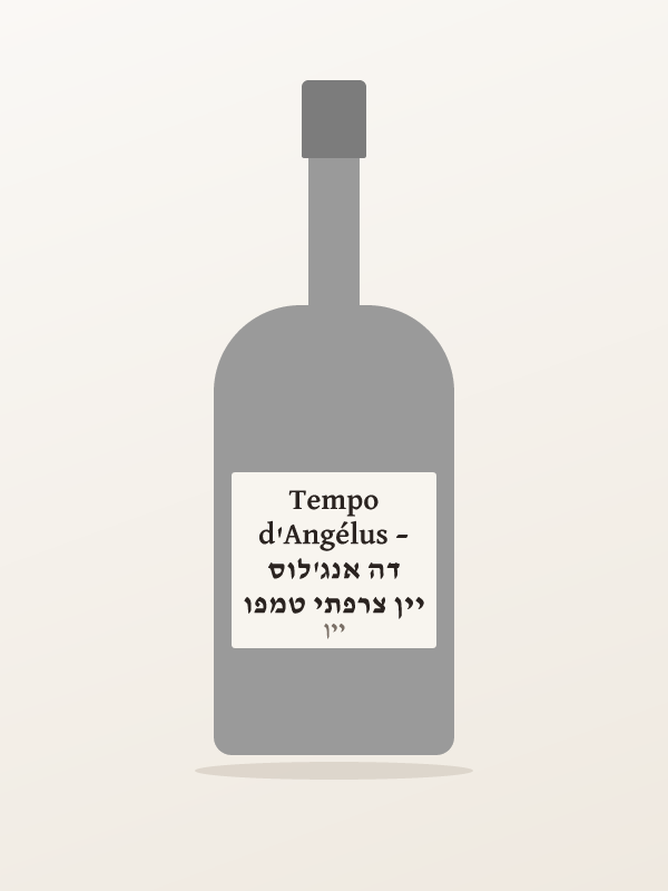 יין צרפתי טמפו דה אנג'לוס – Tempo d'Angélus