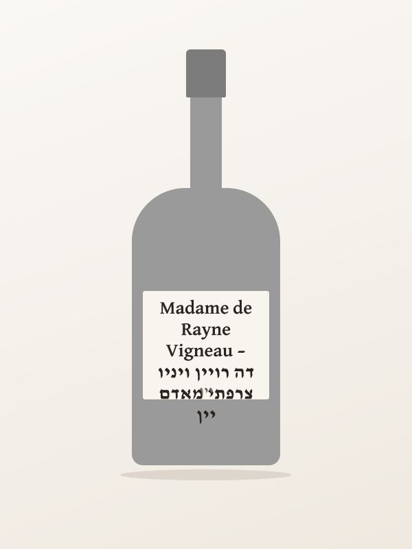 יין צרפתי מאדם דה רויין ויניו – Madame de Rayne Vigneau