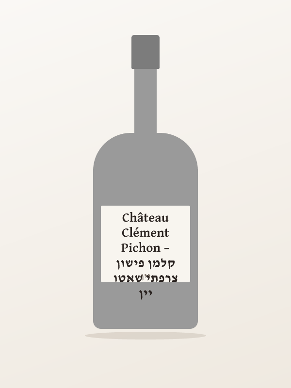 יין צרפתי שאטו קלמן פישון – Château Clément Pichon