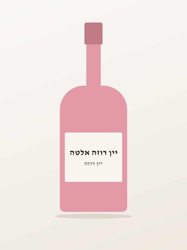 יין רוזה אלטה