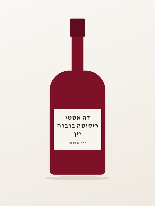 יין ריקוסה ברברה דה אסטי