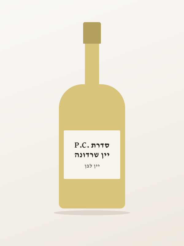 יין שרדונה סדרת .P.C