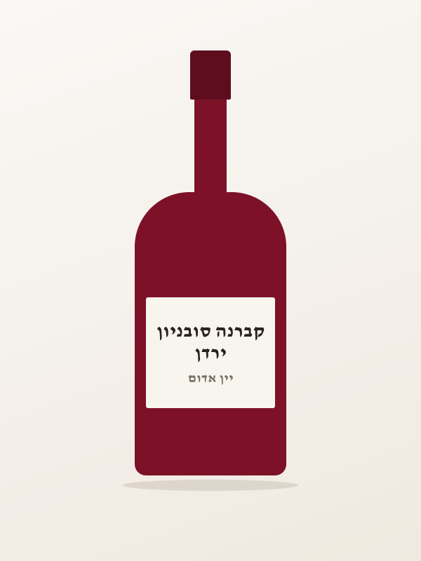 ירדן קברנה סובניון