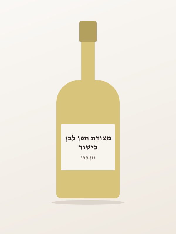 כישור מצודת תפן לבן