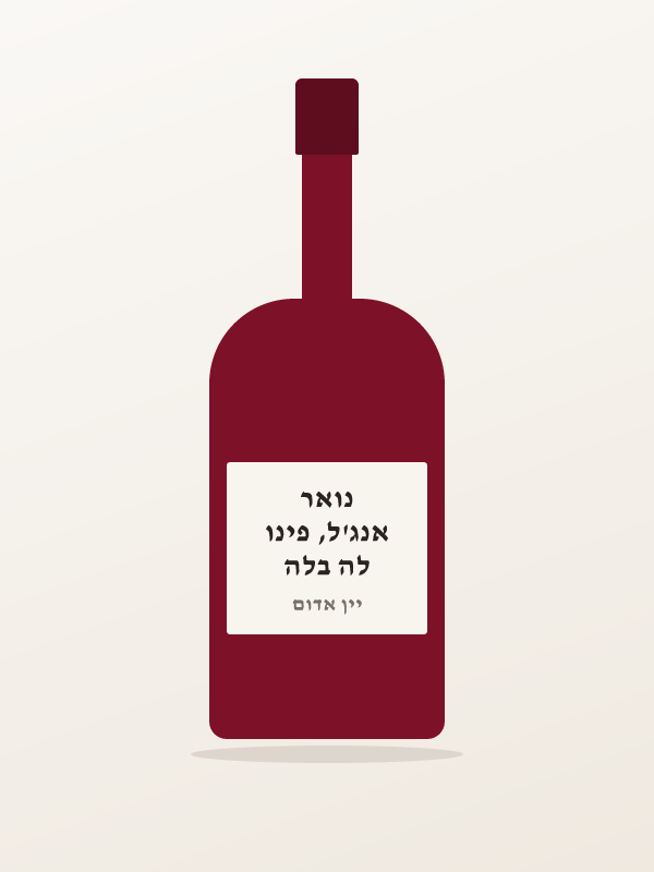 לה בלה אנג'ל, פינו נואר