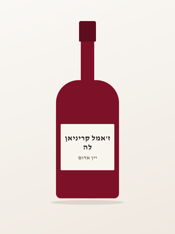 לה ז'אמל קריניאן