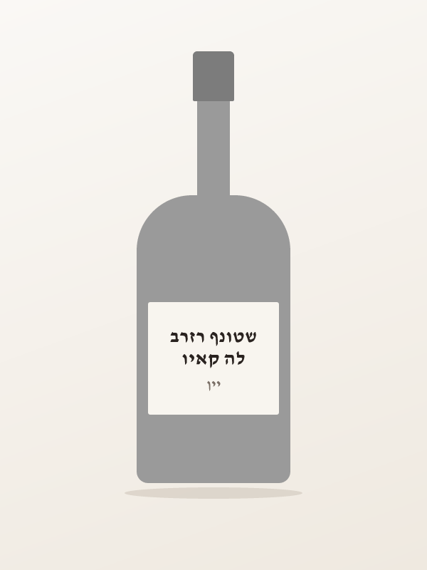 לה קאיו שטונף רזרב