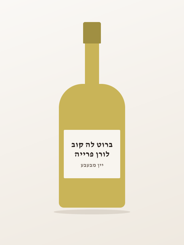 לורן פרייה ברוט לה קוב
