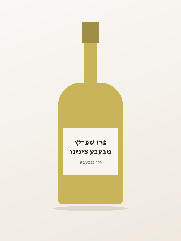 מבעבע צינזנו פרו שפריץ
