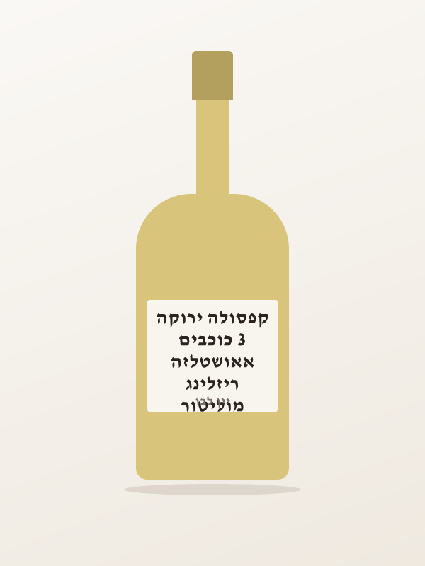 מוליטור ריזלינג אאושטלזה 3 כוכבים קפסולה ירוקה