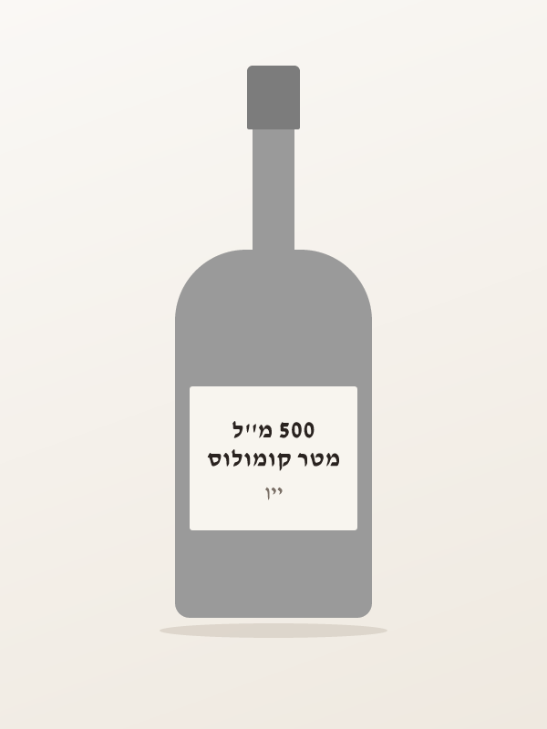 מטר קומולוס 500 מ''ל