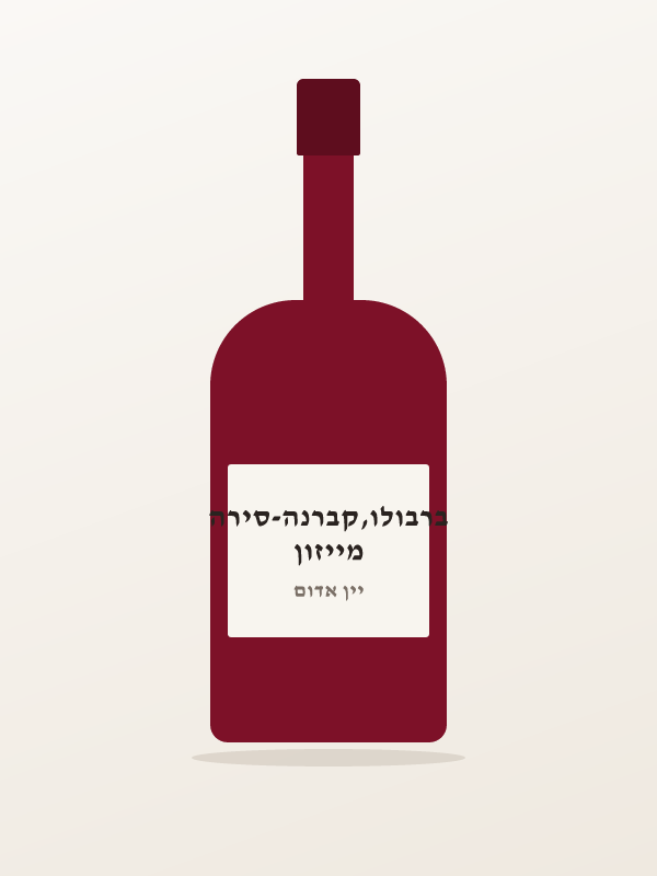 מייזון ברבולו,קברנה-סירה
