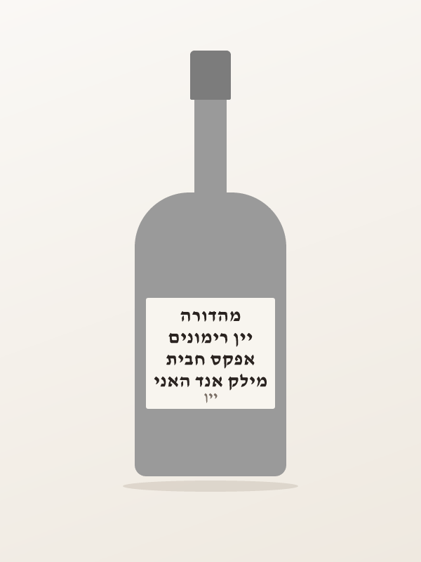 מילק אנד האני אפקס חבית יין רימונים מהדורה