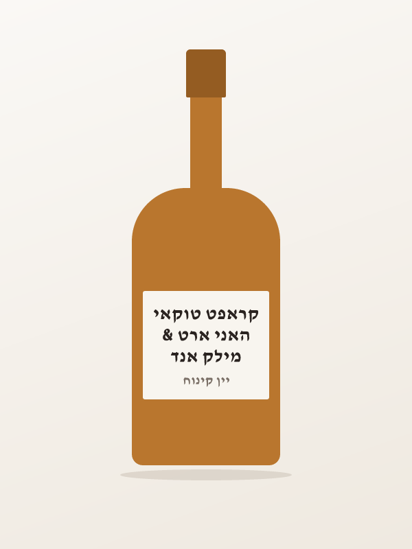 מילק אנד האני ארט & קראפט טוקאי
