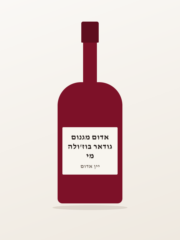 מי גודאר בוז'ולה אדום מגנום