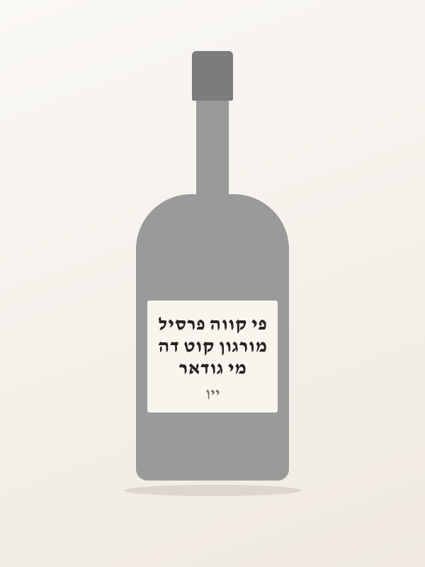 מי גודאר מורגון קוט דה פי קווה פרסיל