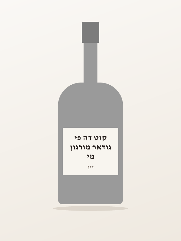מי גודאר מורגון קוט דה פי