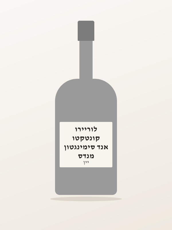 מנדס אנד סימינגטון קונטקטו לוריירו