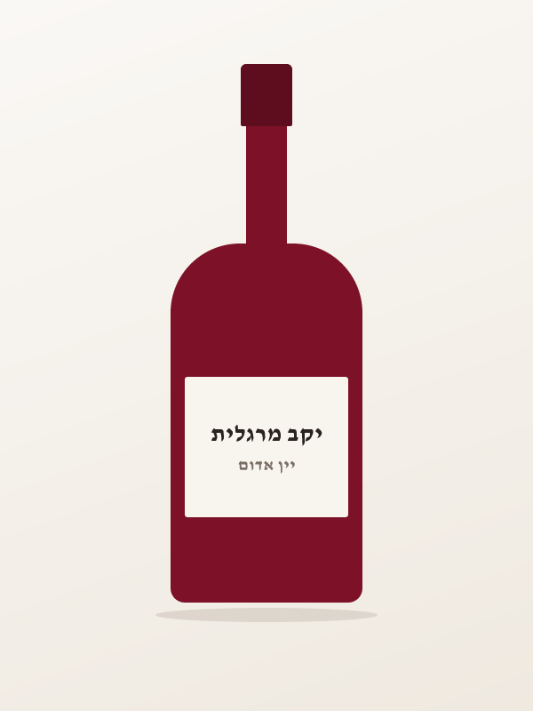 מרגלית ספיישל רזרב — יקב מרגלית