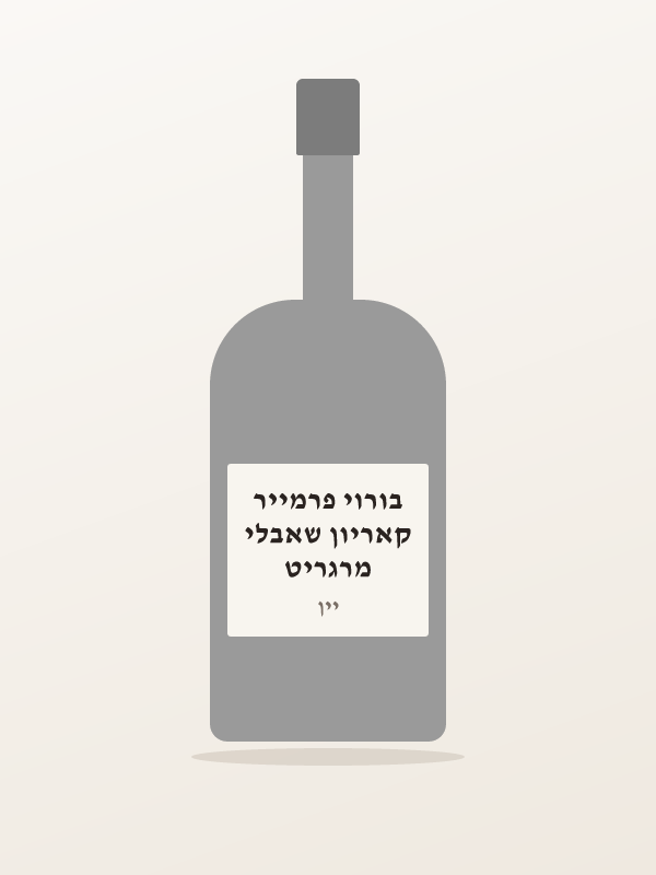 מרגריט קאריון שאבלי בורוי פרמייר