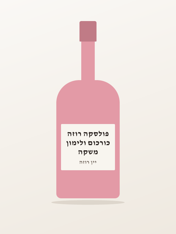 משקה כורכום ולימון פולסקה רוזה