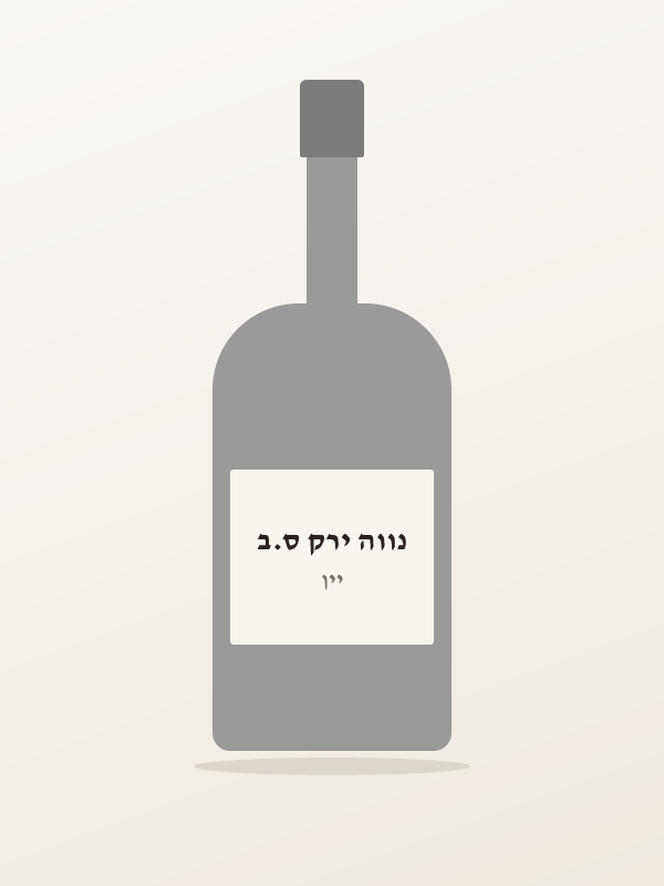 נווה ירק ס.ב