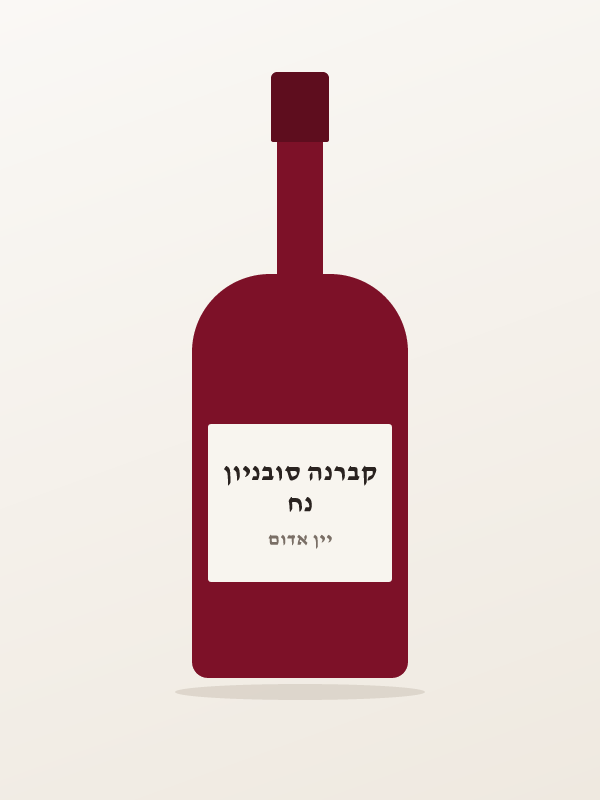 נח קברנה סובניון