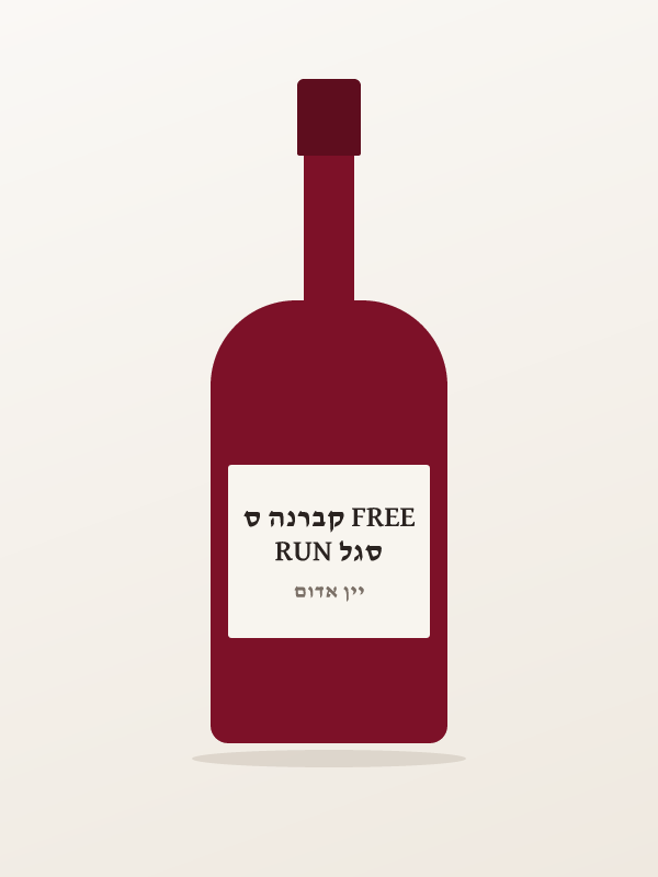 סגל FREE RUN קברנה ס