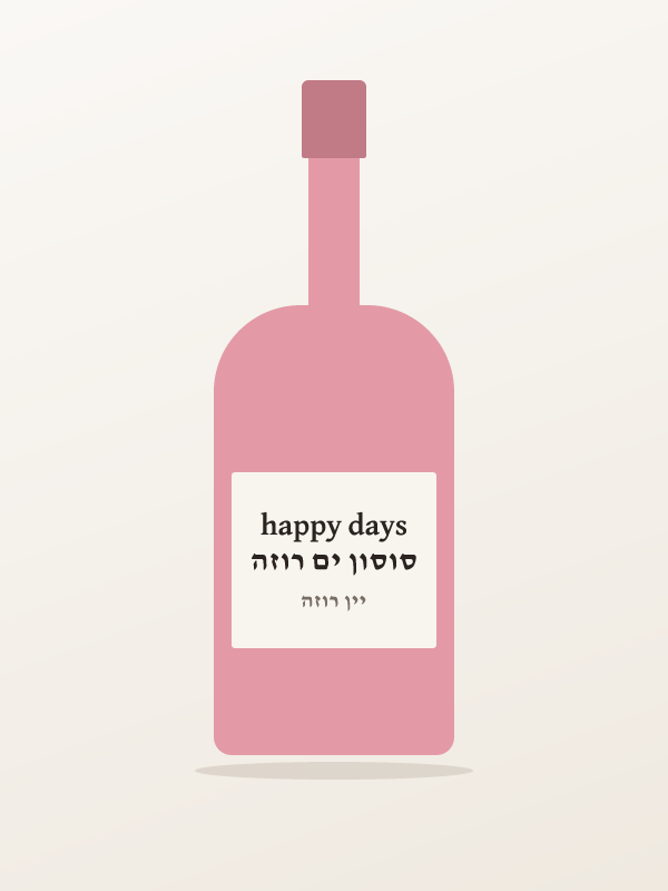 סוסון ים רוזה happy days