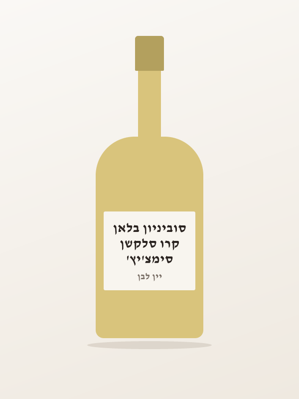סימצ'יץ' קרו סלקשן סוביניון בלאן