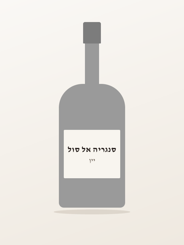 סנגריה אל סול