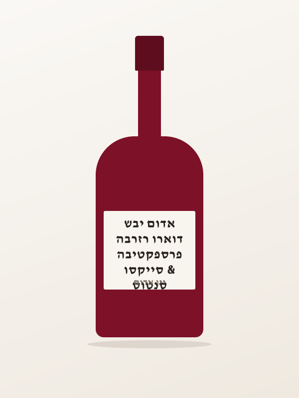 סנטוס & סייקסו פרספקטיבה דוארו רזרבה אדום יבש