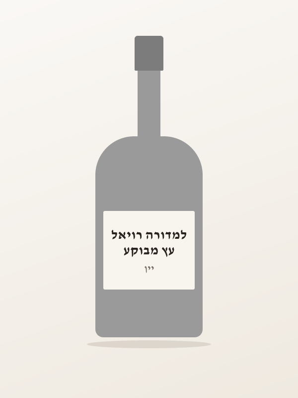 עץ מבוקע למדורה רויאל