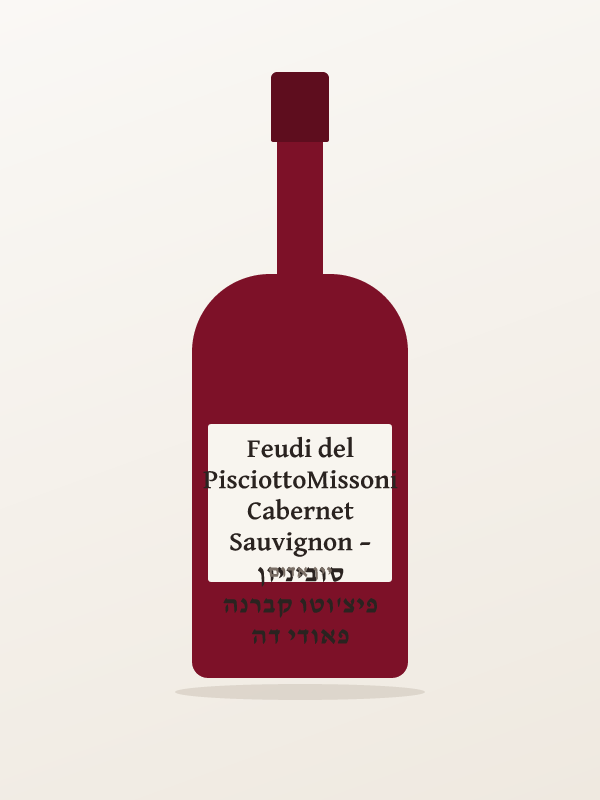 פאודי דה פיצ'וטו קברנה סוביניון – Feudi del PisciottoMissoni Cabernet Sauvignon