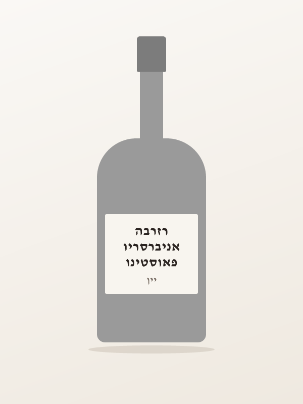 פאוסטינו אניברסריו רזרבה