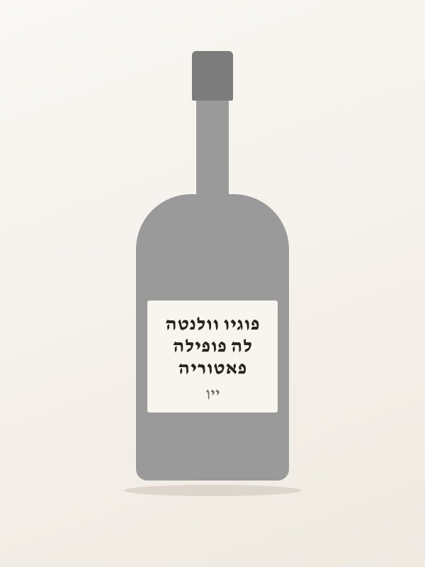פאטוריה לה פופילה פוגיו וולנטה