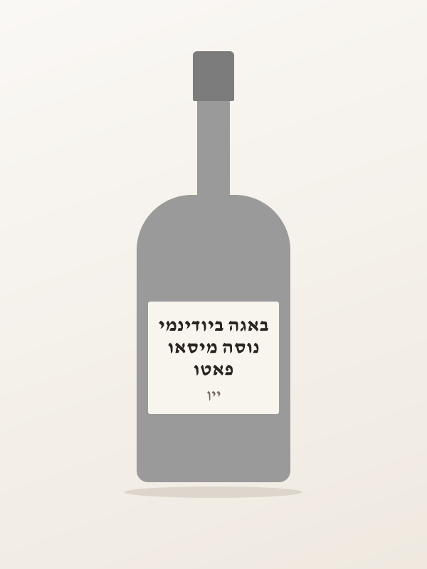 פאטו נוסה מיסאו באגה ביודינמי