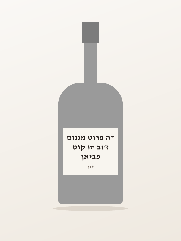 פביאן ז'וב הו קוט דה פרוט מגנום