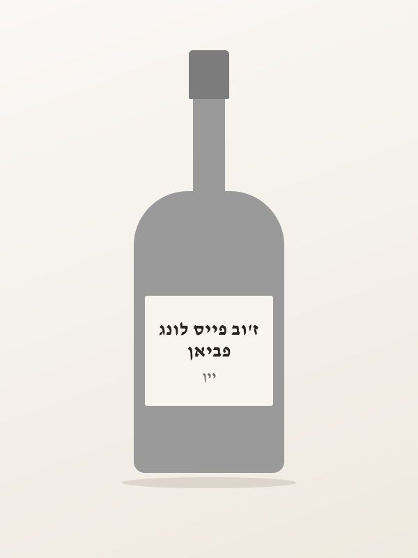 פביאן ז'וב פייס לונג