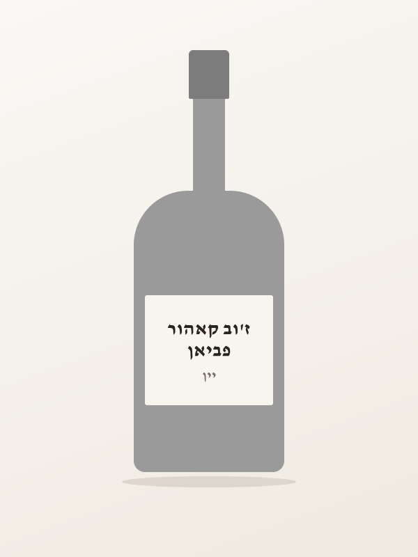 פביאן ז'וב קאהור