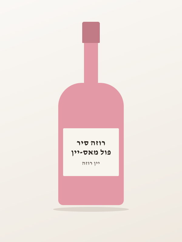 פול מאס-יין רוזה סיר
