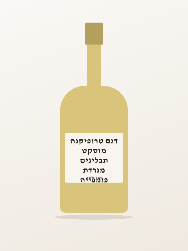 פומפייה מגרדת תבלינים מוסקט דגם טרופיקנה