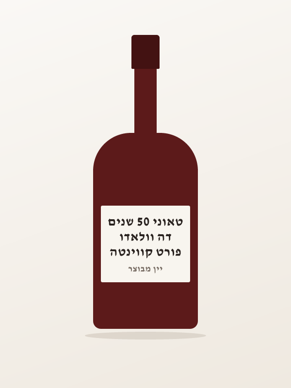 פורט קווינטה דה וולאדו טאוני 50 שנים