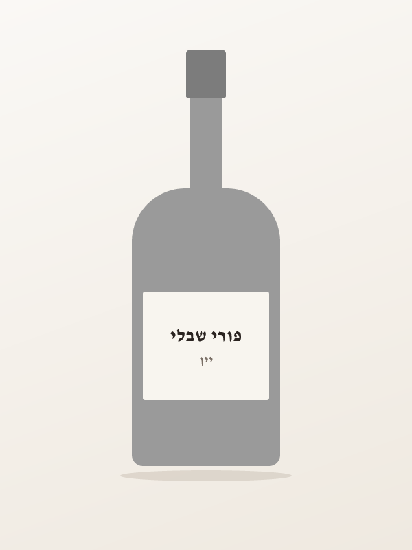 פורי שבלי