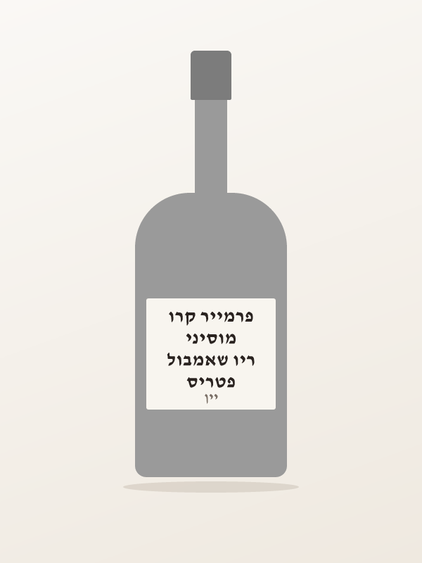 פטריס ריו שאמבול מוסיני פרמייר קרו