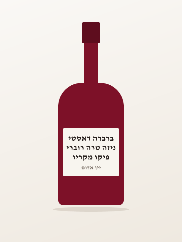 פיקו מקריו ניזה טרה רוברי ברברה דאסטי