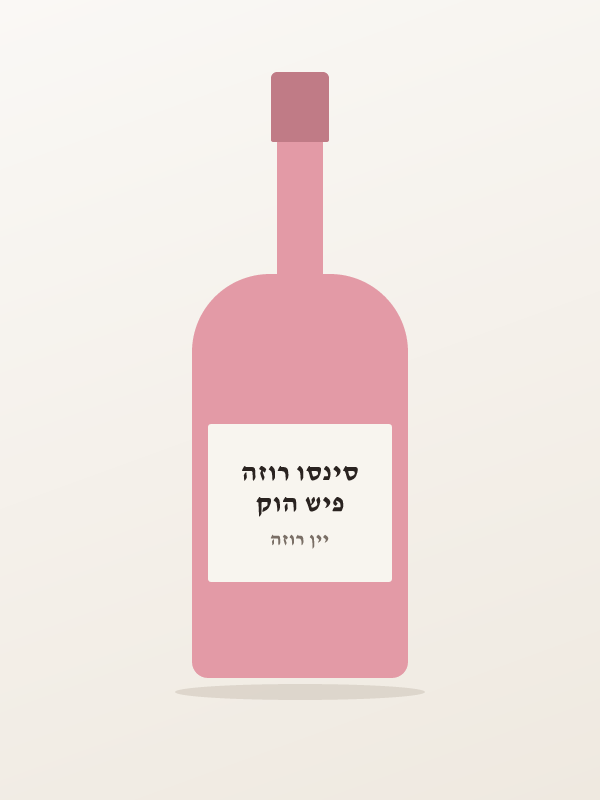 פיש הוק סינסו רוזה